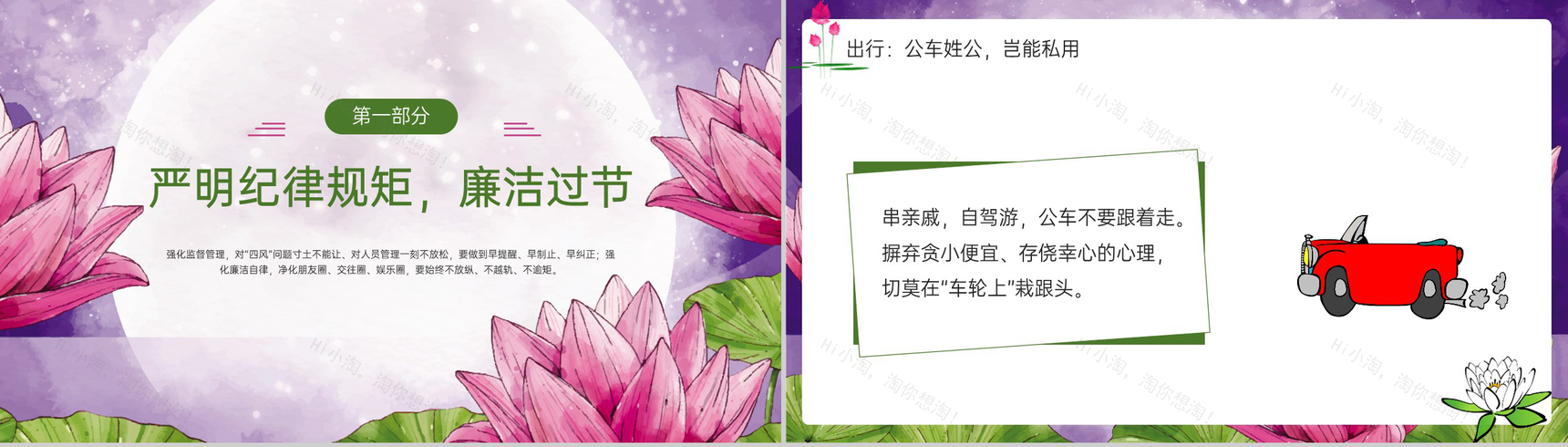 紫色简约风中秋国庆节身洁风清气正度廉洁提醒PPT模板-3