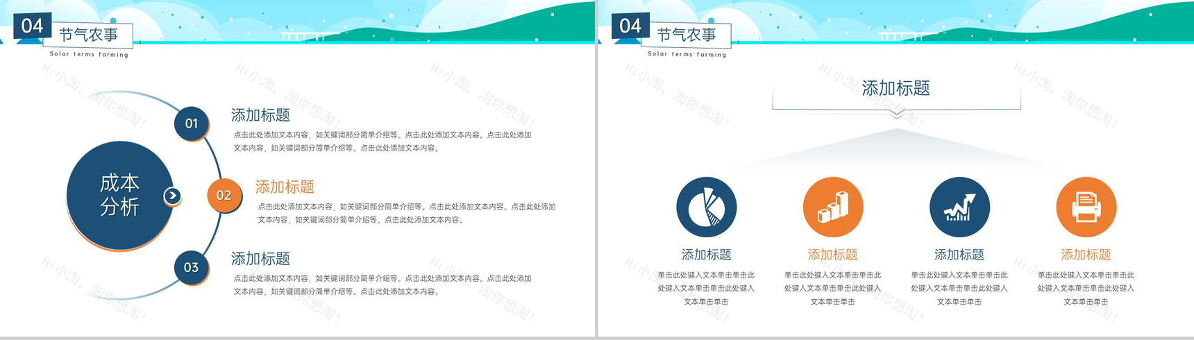 蓝色清新风二十四节气大暑节气习俗特点介绍PPT模板-9