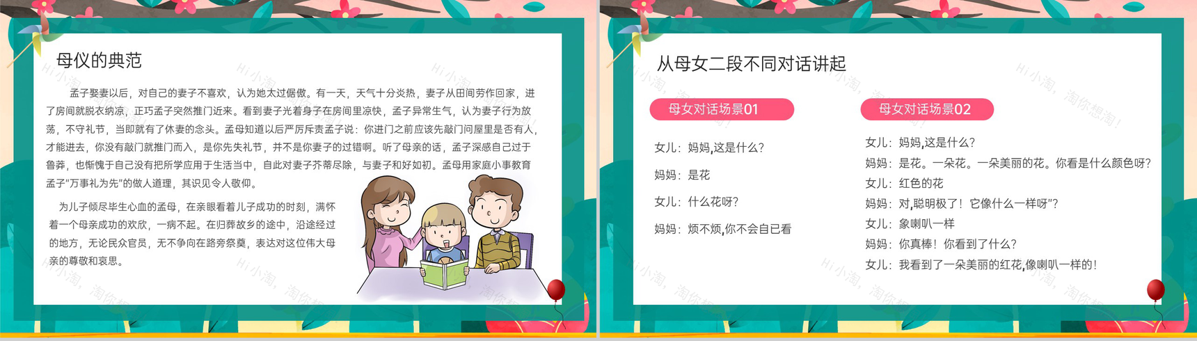 撞色小清新风感恩父母感恩节主题班会PPT模板-3