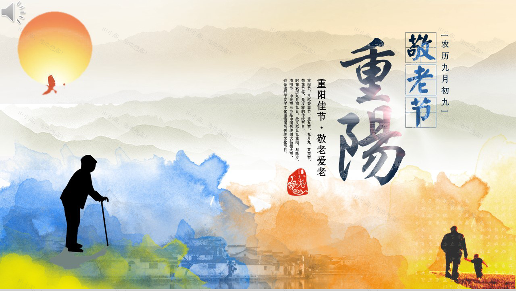 简约水彩风重阳节关爱老人活动策划PPT模板-1