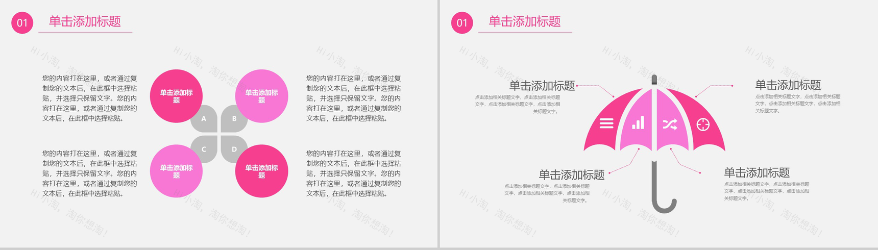 粉色花朵妇联工作报告PPT模板-16