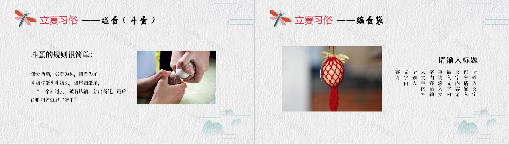 唯美清新20XX夏天你好立夏习俗PPT模板-3