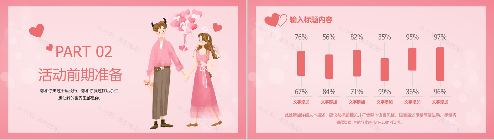 浅粉色简约清新2.14情人节浪漫告白求婚活动策划PPT模板-5