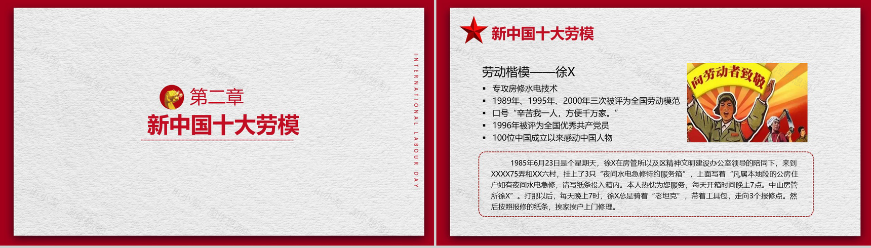 5.1国际劳动节劳动最光荣PPT模板-5