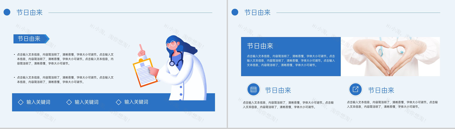 蓝色卡通风国际护士节多一份关注多一份关爱主题PPT模板-3