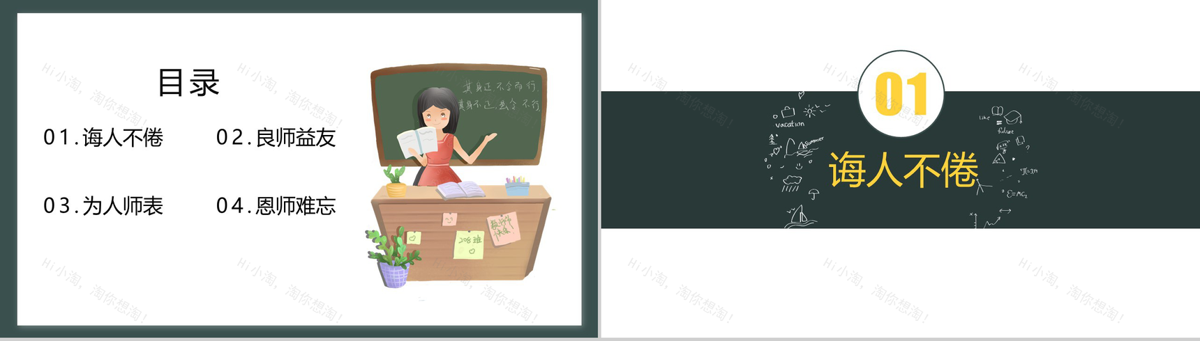 简约风格教师节师恩难忘主题PPT模板-2