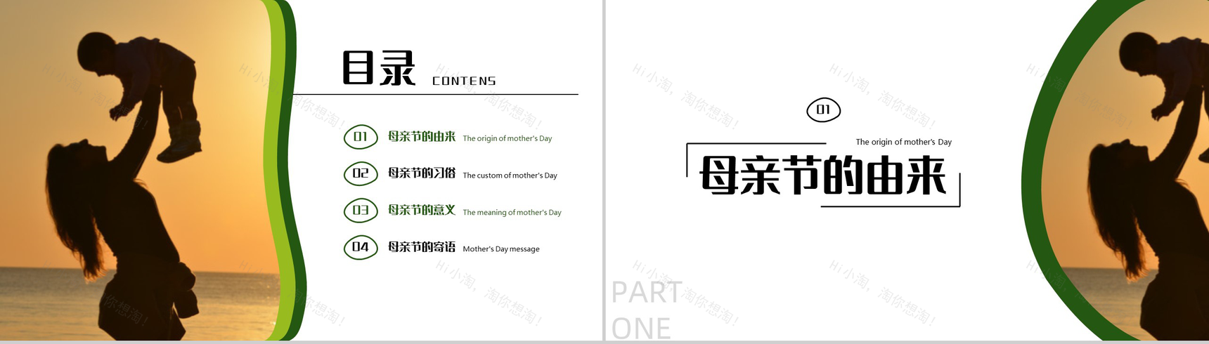 陪伴是最长情的告白感恩母亲祝福母亲PPT模板-2