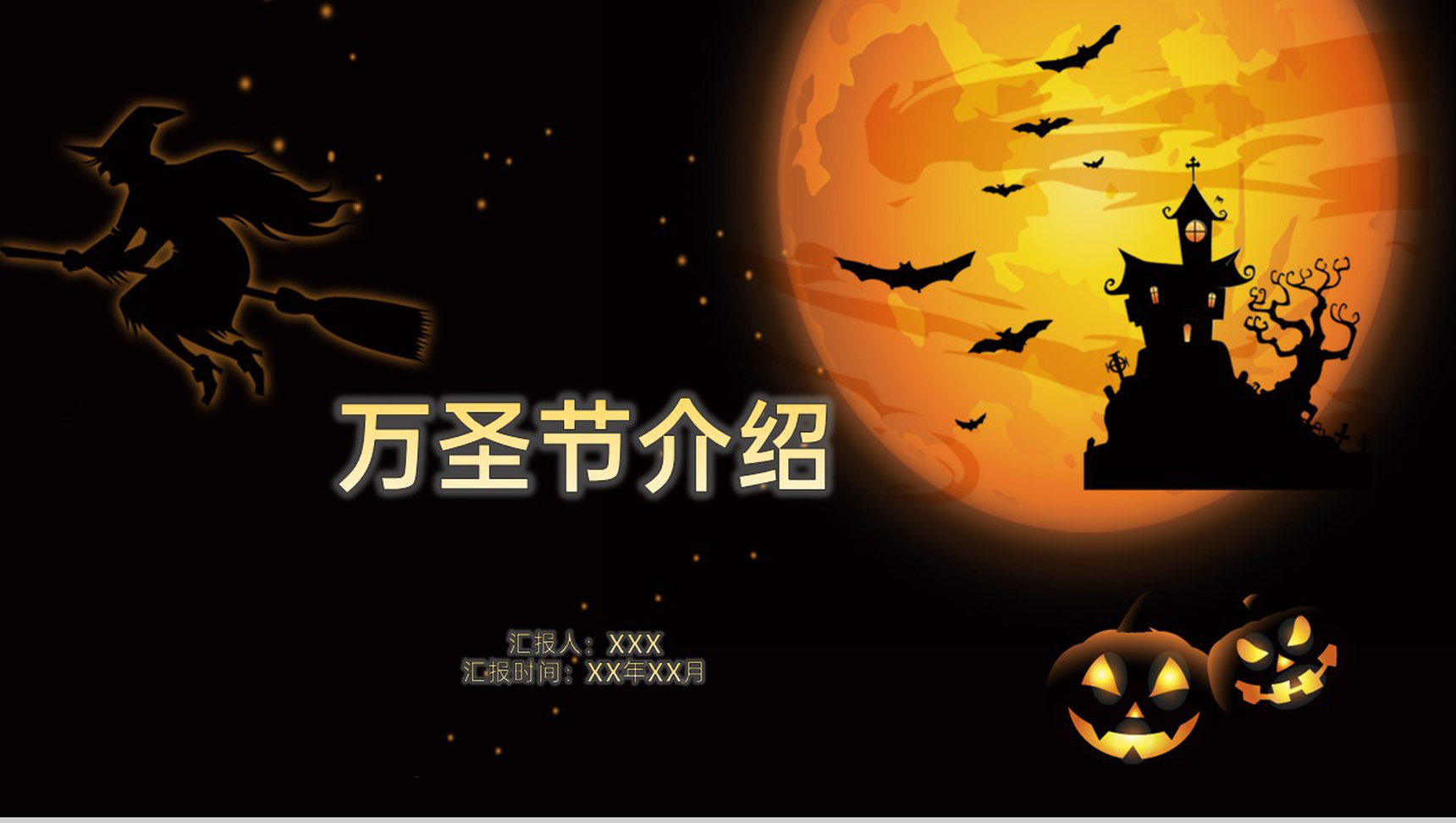 黑色炫酷卡通风万圣节习俗介绍主题班会PPT模板