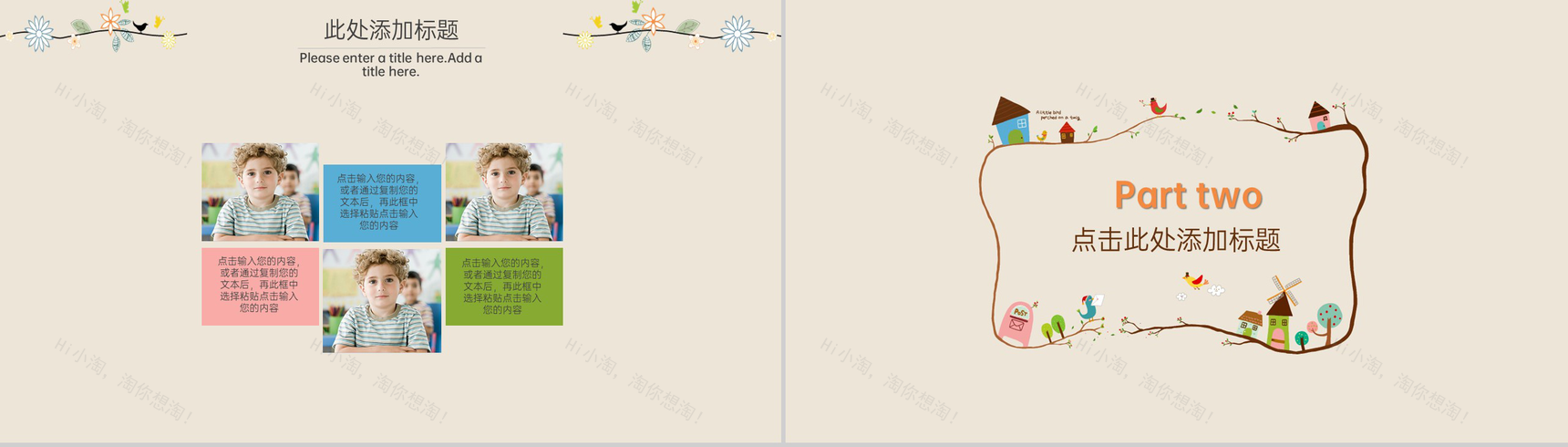 棕色扁平文艺风六一儿童节主题活动策划PPT模板-4