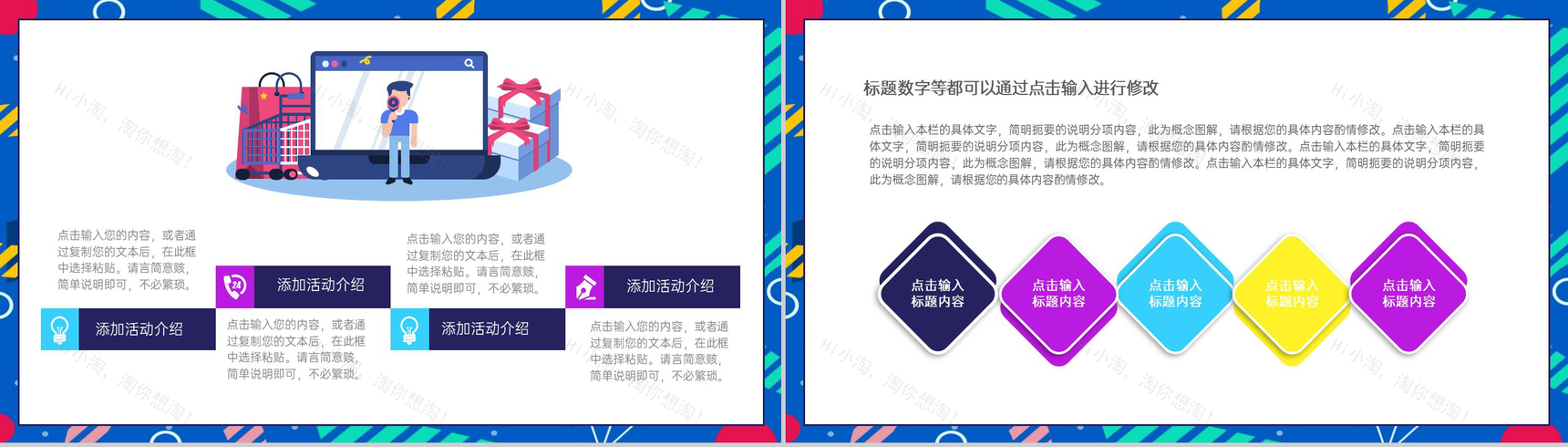 蓝色商务风年中大促狂欢购物节活动策划PPT模板-4