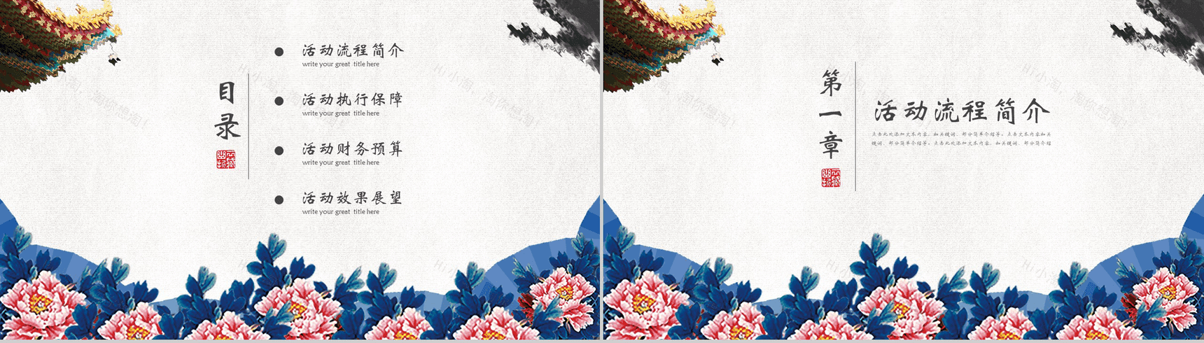 古典复古中国风水墨重阳节活动策划宣传PPT模板-2