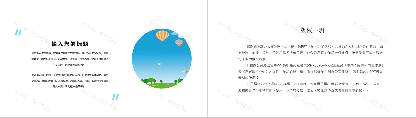 欢乐童年六一儿童节PPT模板-10