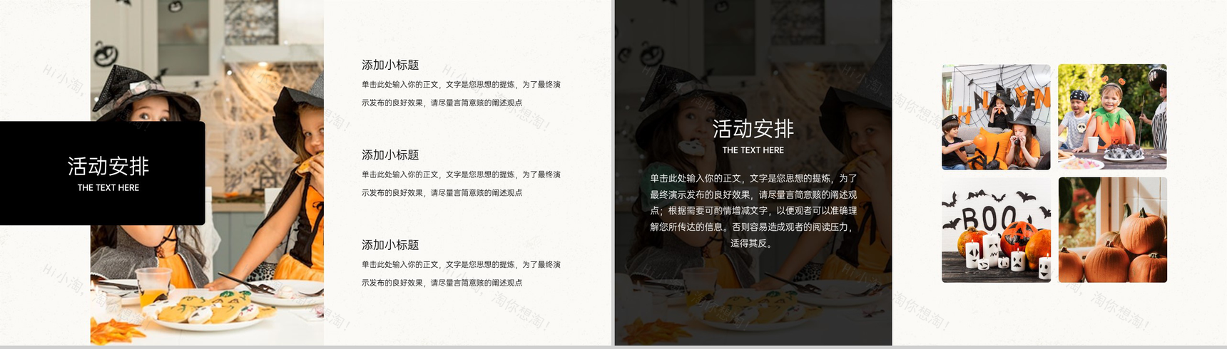 黑白卡通风万圣节公司团建活动安排方案PPT模板-9