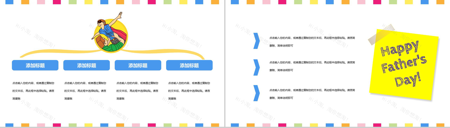 小清新庆祝父亲节文艺活动策划PPT模板-3