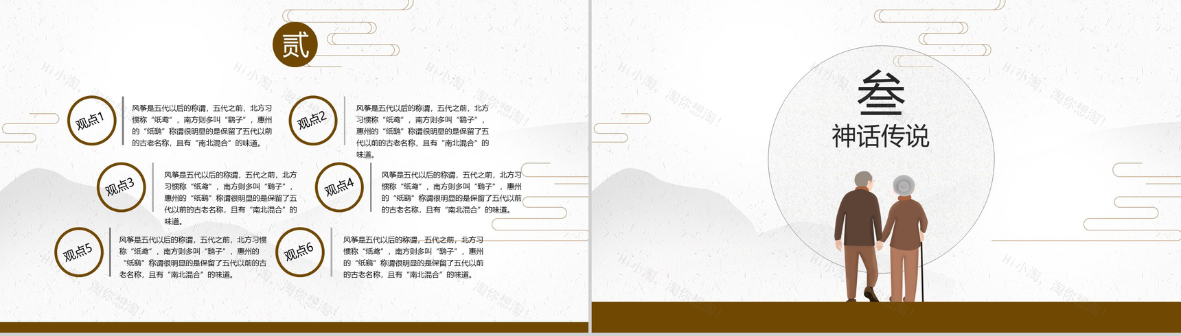 简约手绘风格重阳节关爱老人敬老节PPT模板-7