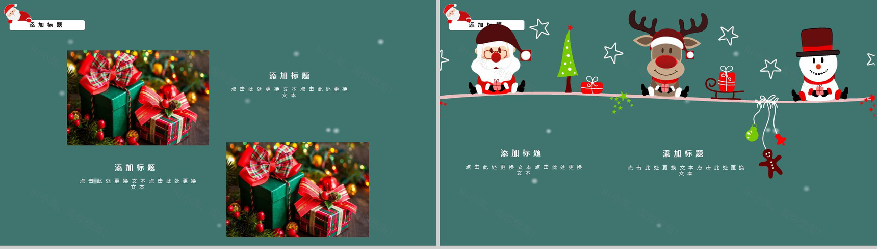 简约风圣诞活动主题策划方案宣传总结PPT模板-12