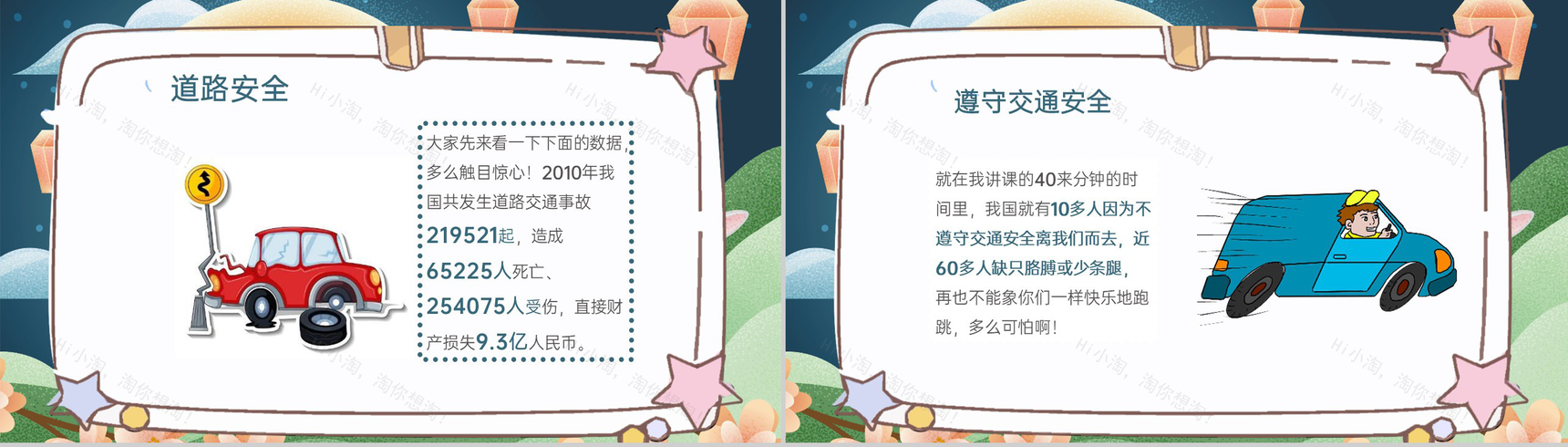 青色简约卡通风中秋节交通安全防溺水安全教育主题班会PPT模板-3