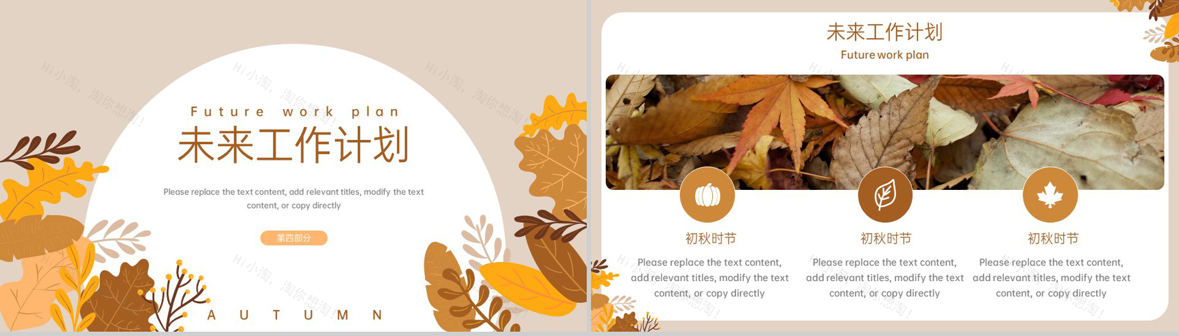 棕色清新素雅风初秋时节立秋主题年中工作汇报PPT模板-9