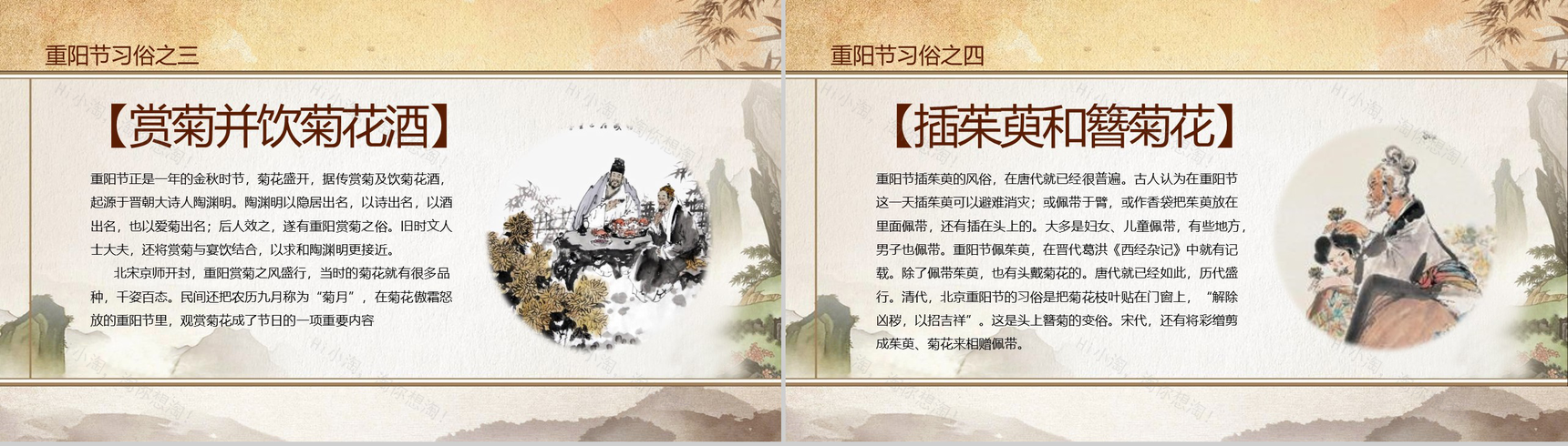 中国传统节日手绘版夕阳西下重阳节PPT模板-6