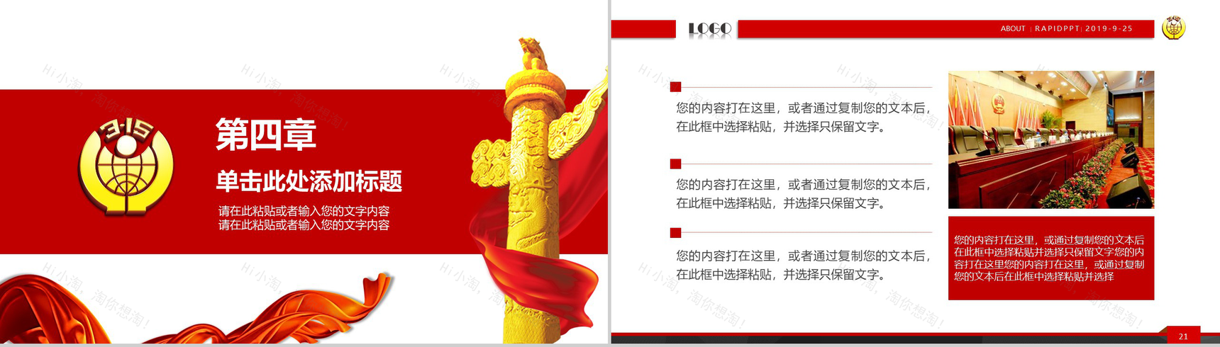 3.15消费者权益日政府工作汇报PPT模板-11