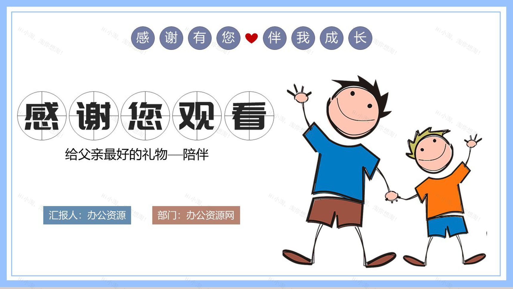简约卡通感恩父亲节最好的礼物PPT模板-11