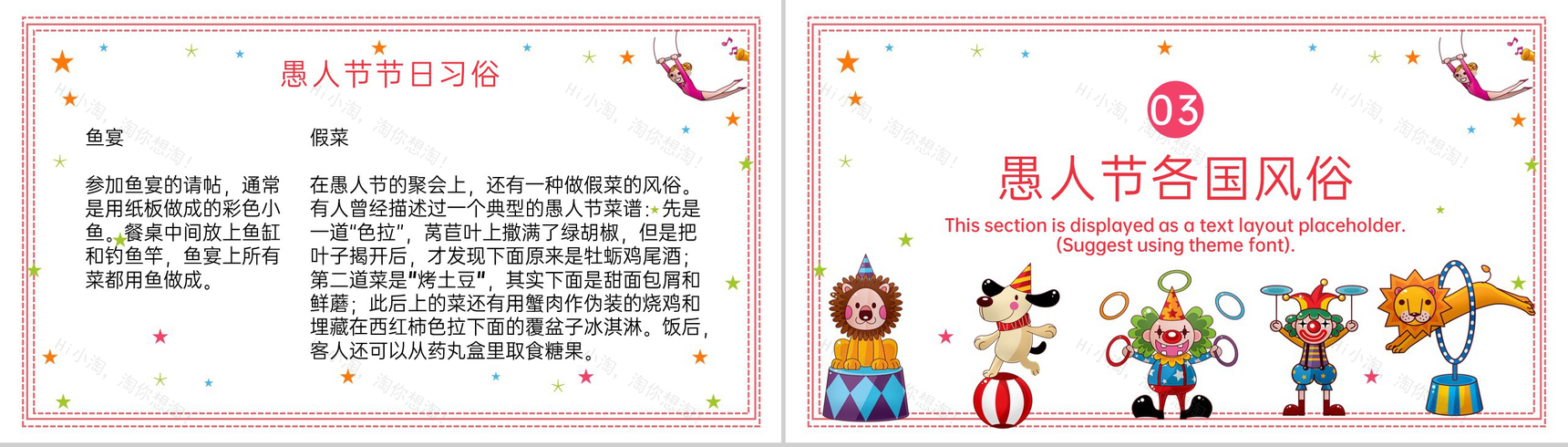 红色卡通风愚人节介绍愚人节的起源PPT模板-5