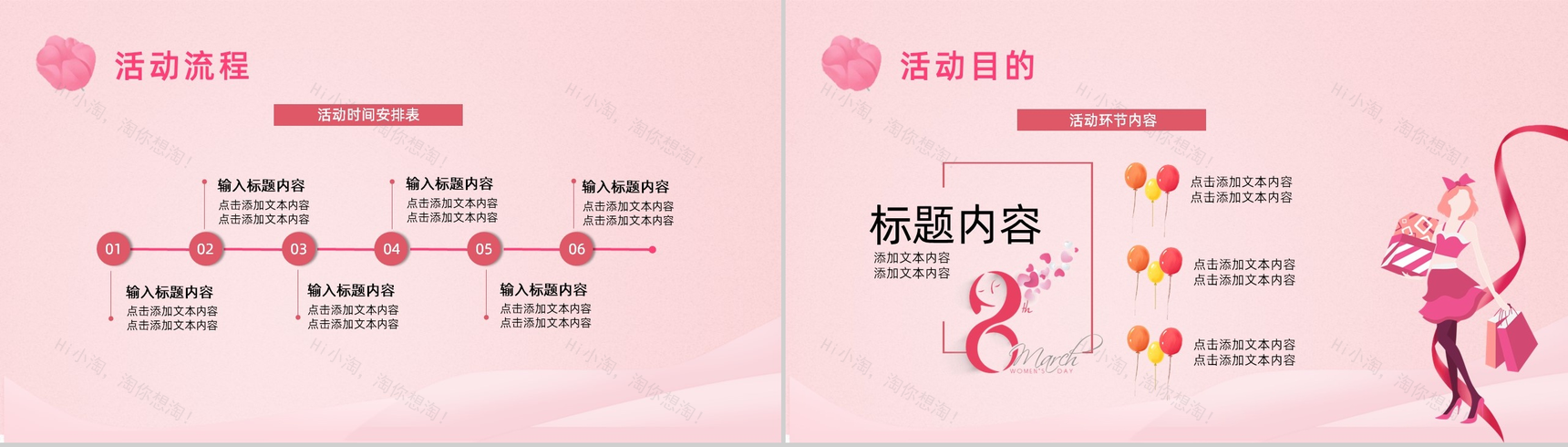 38妇女节活动策划方案PPT模板-10