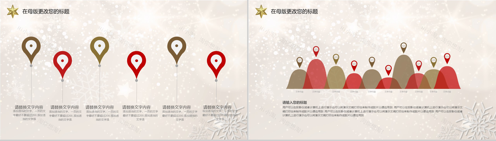 精美时尚高端圣诞节平安夜主题活动策划PPT模板-11