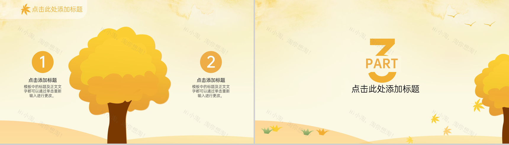 黄色小清新手绘风二十四节气立秋主题工作汇报PPT模板-5