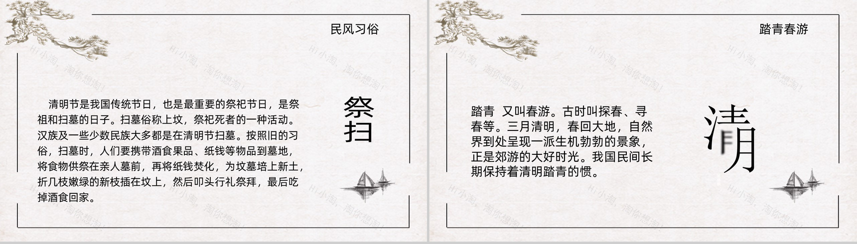 创意极简中国风清明时节PPT模板-4