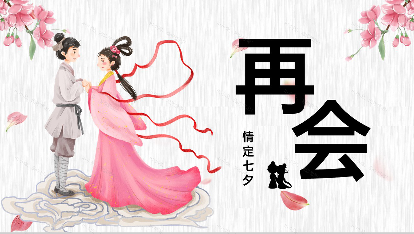 粉色小清新爱在七夕情人节主题活动策划PPT模板-10