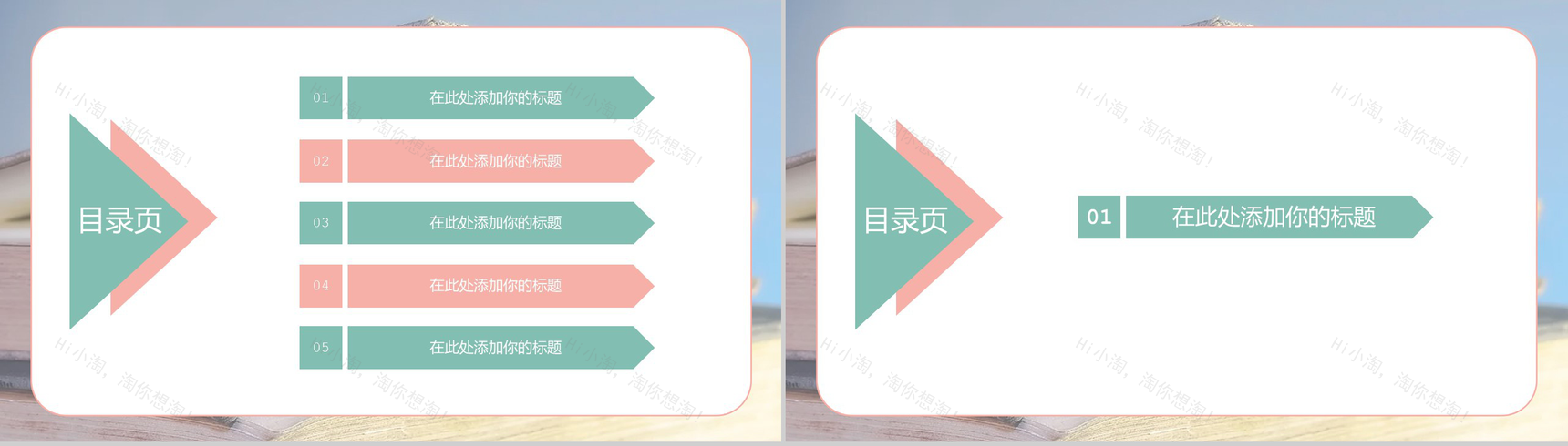 清新淡雅教师节主题班会活动PPT模板-2