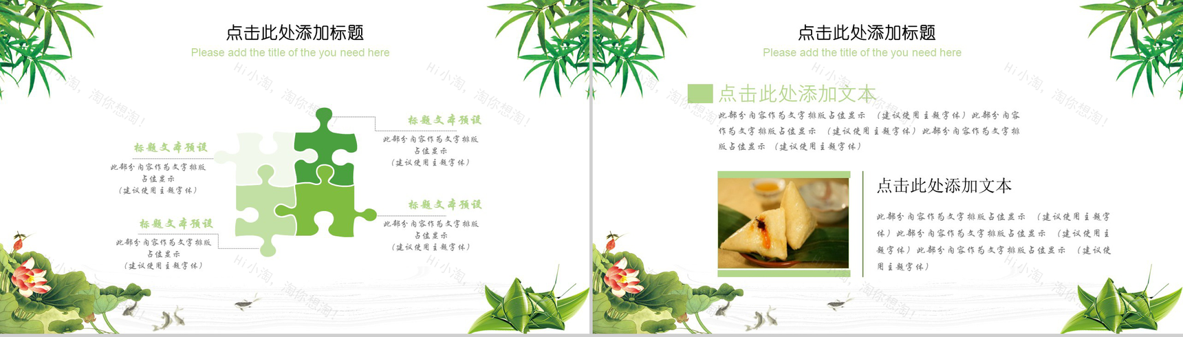 中国风粽香情浓端午节PPT模板-7