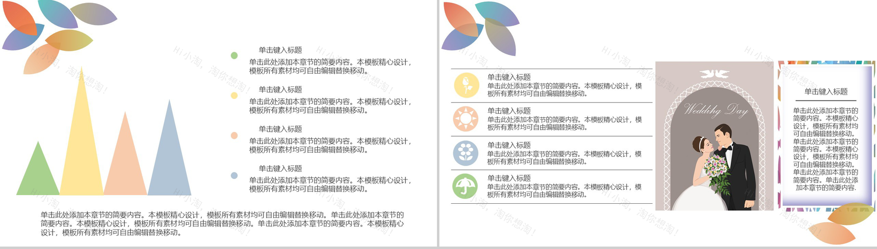 炫彩微立体动态七夕情人节婚礼节日策划PPT模板-13