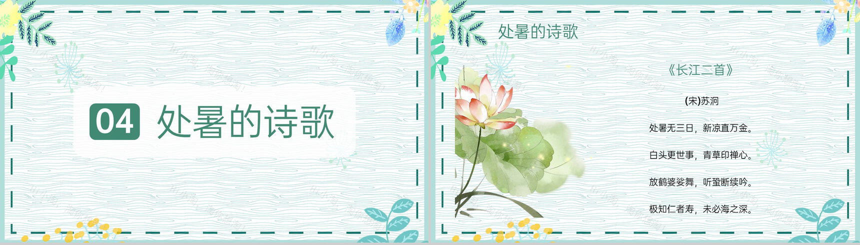 绿色清新风二十四节气之处暑节气由来及特点PPT模板-9