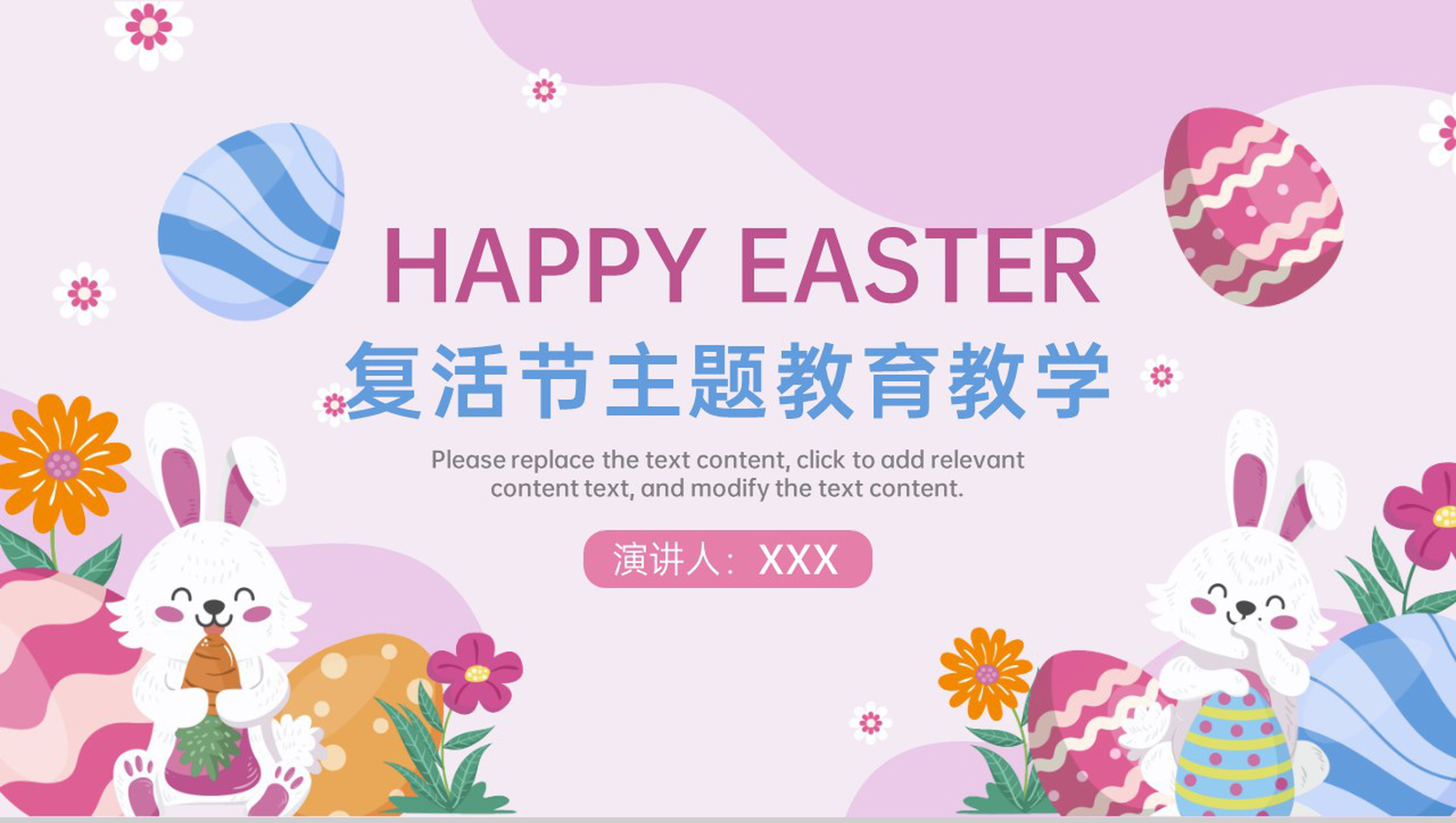 紫色简约卡通风复活节主题教育教学讲座PPT模板