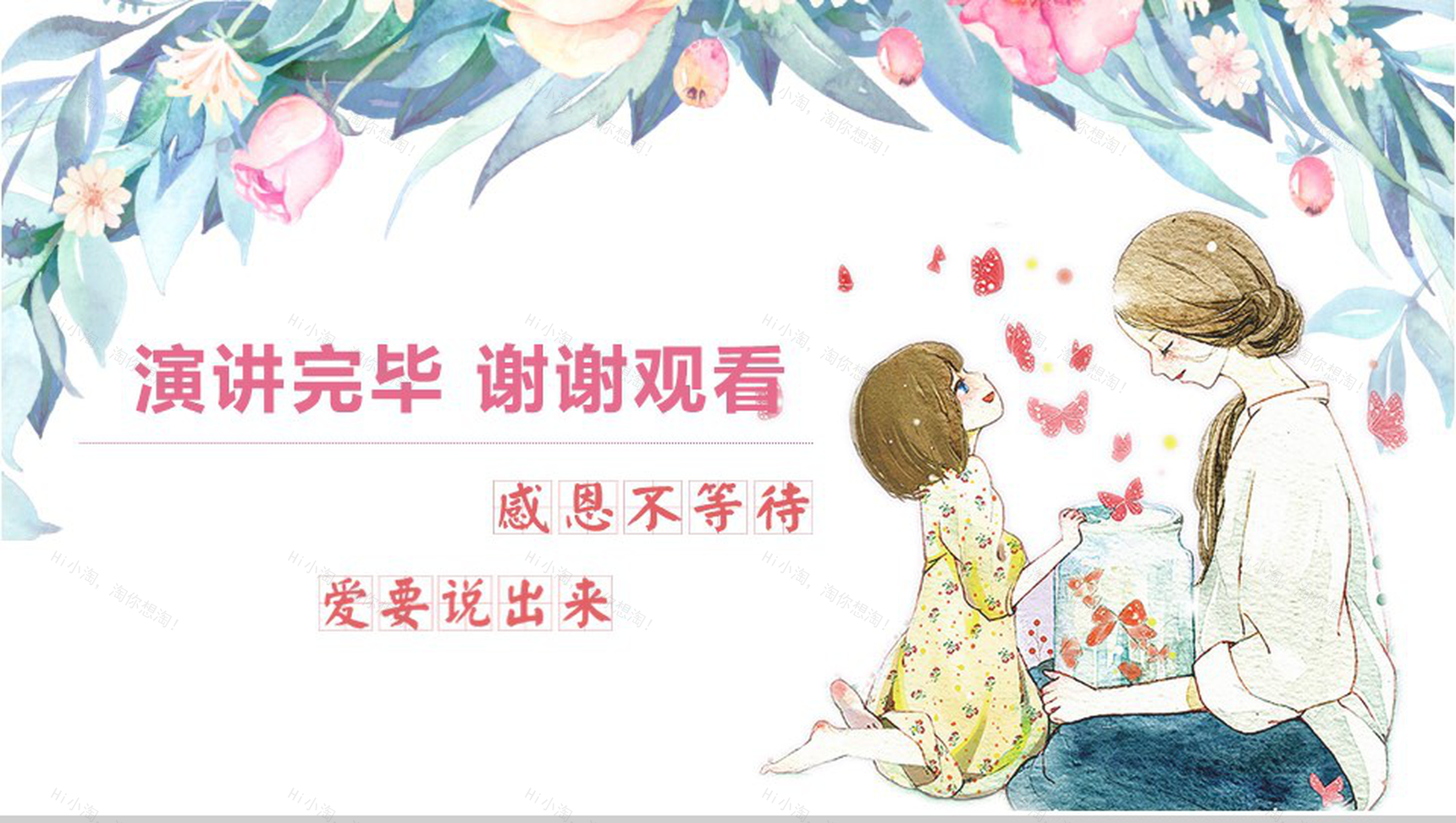 5.12母爱如花感恩母亲节节日庆典PPT模板-13