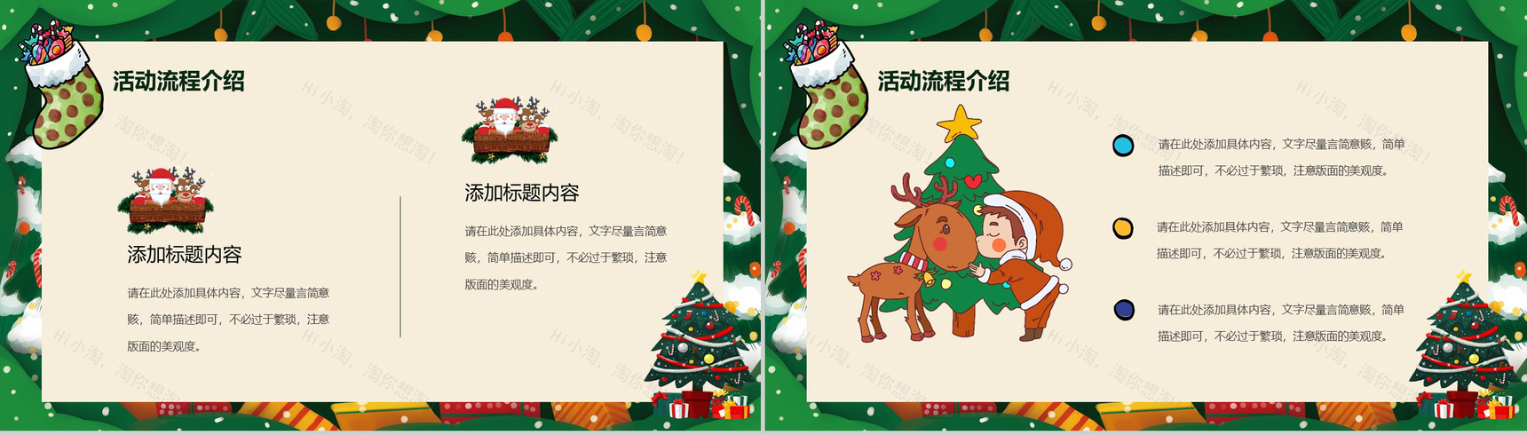 绿色可爱卡通人物圣诞节活动策划PPT模板-3