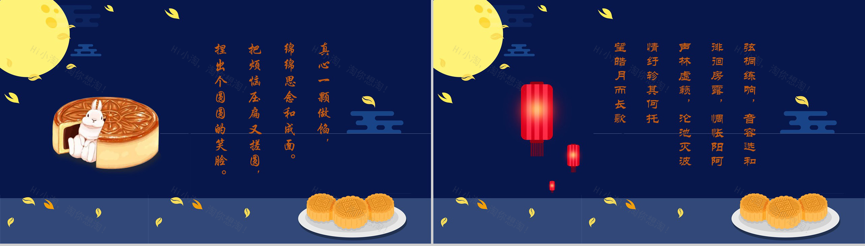 中秋中国节PPT模板-11