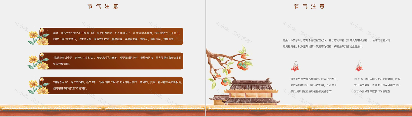 橙色中国风传统节气霜降民间文化介绍PPT模板-10