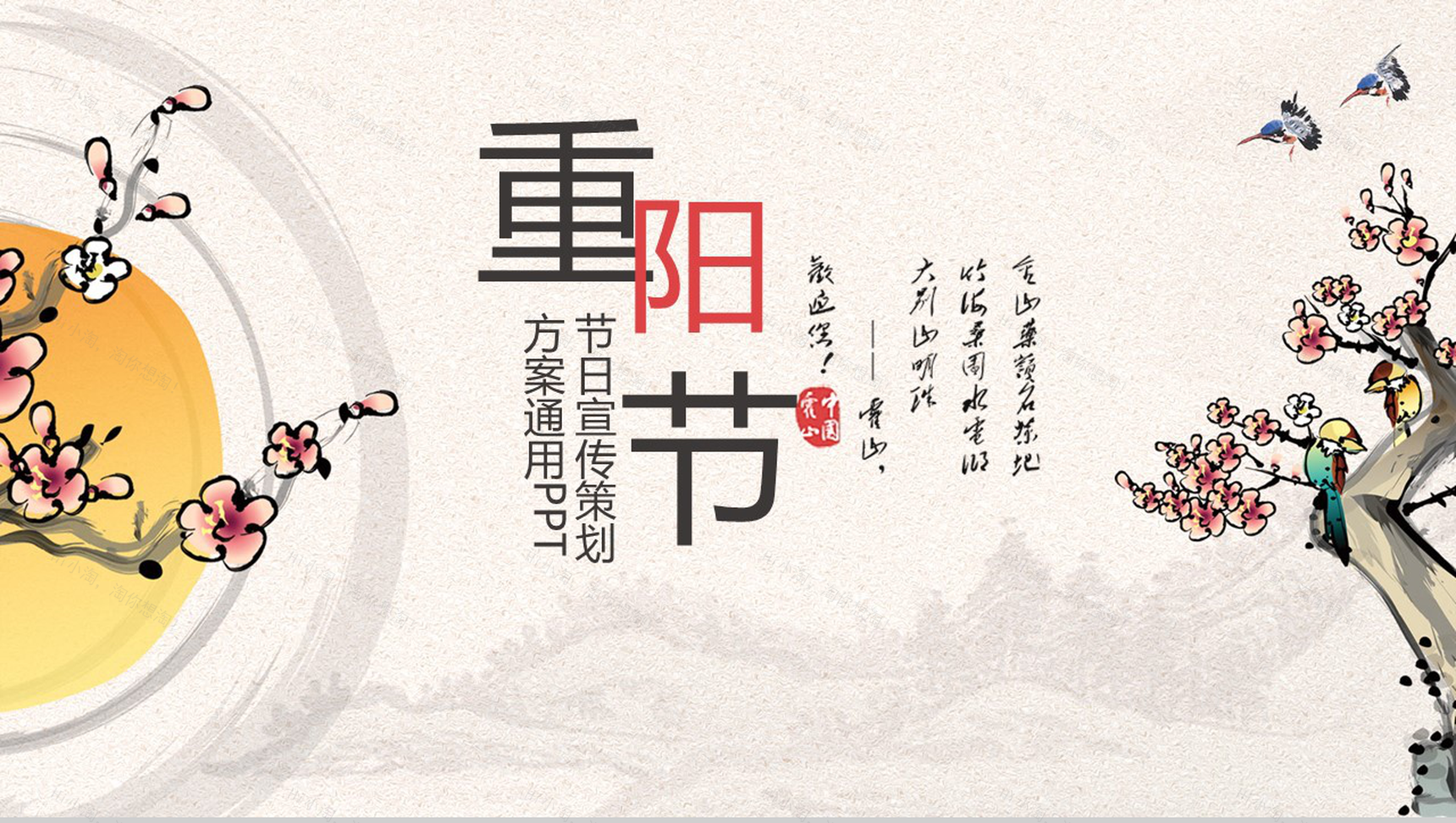 简约商务重阳节PPT模板-1