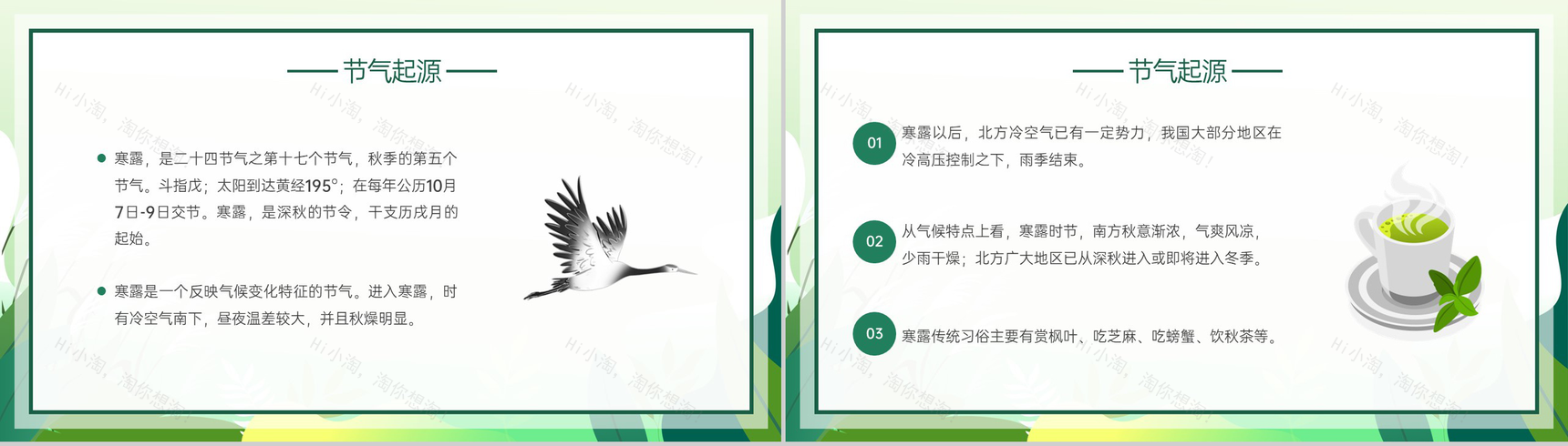绿色小清新扁平风传统节气介绍之寒露起源PPT模板-3