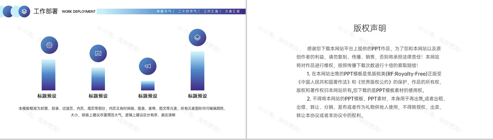 蓝色简约中国风寒露节气企业工作汇报PPT模板-12