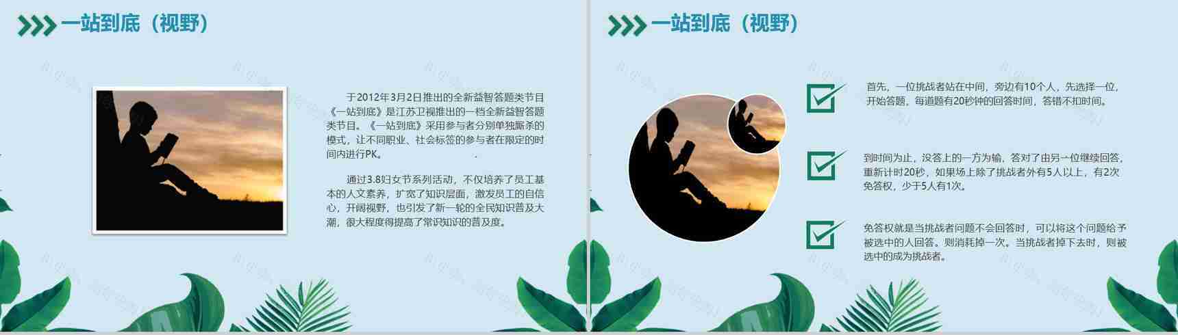 女王节节日活动策划方案PPT模板-7