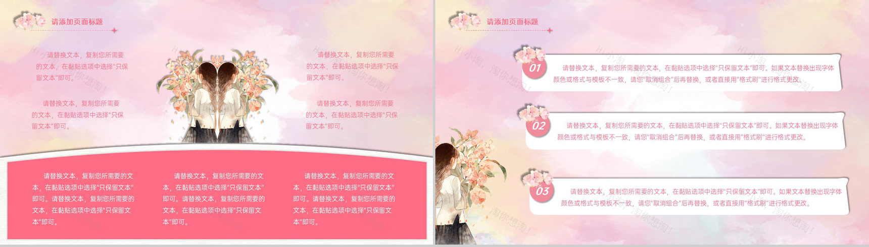 粉色水彩风三月八女神节营销活动策划方案PPT模板-4