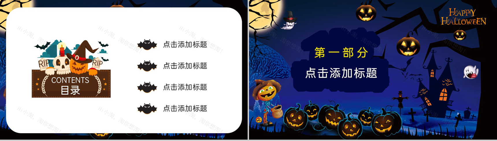 蓝色可爱卡通万圣节主题活动通用策划PPT模板-2