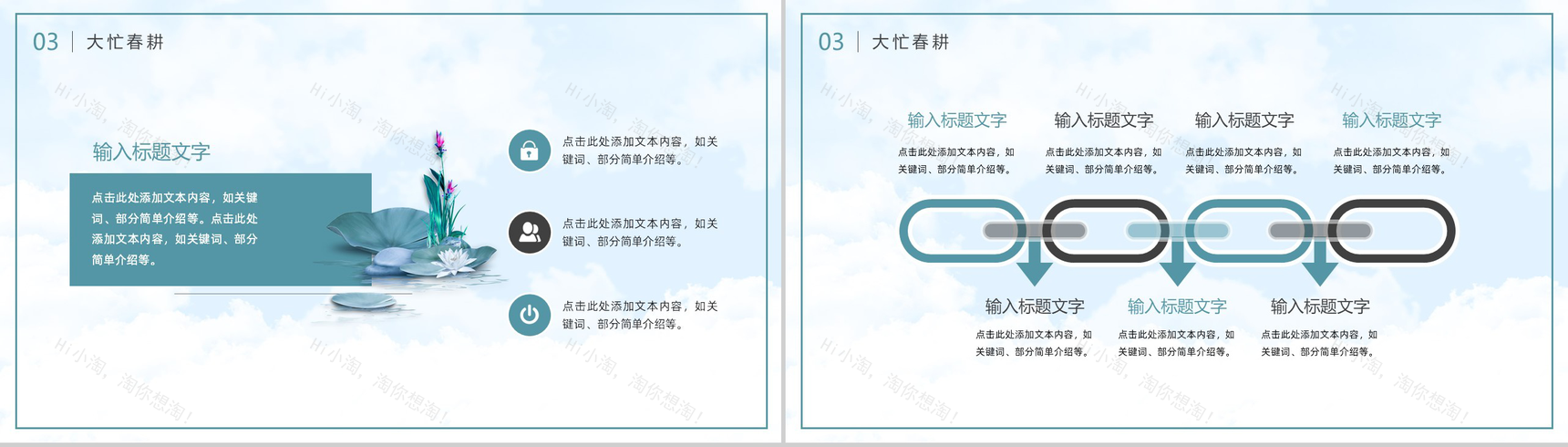 二十四节气惊蛰不离九九三PPT模板-7
