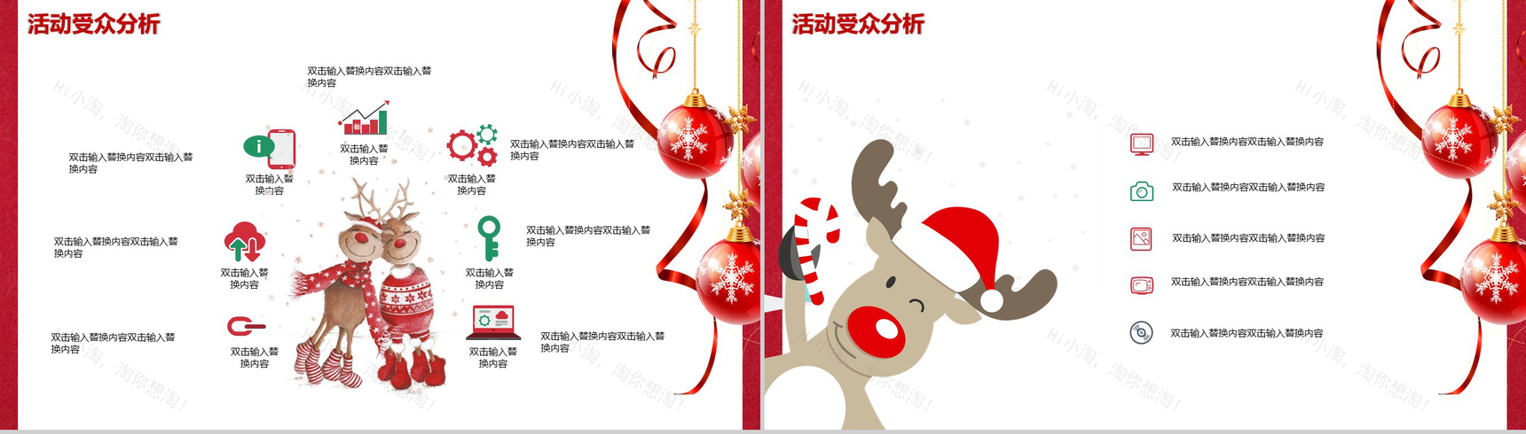 喜庆圣诞节活动策划方案汇报总结PPT模板-7