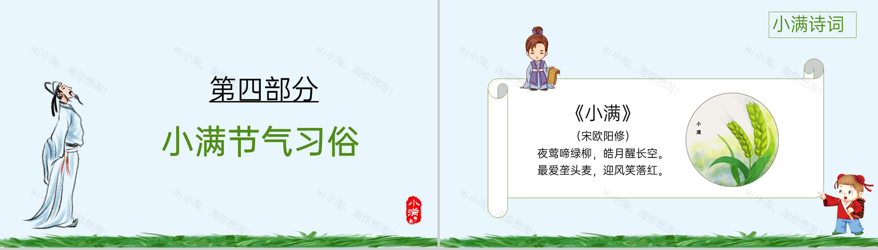 蓝绿卡通风中国传统二十四节气小满节气由来PPT模板-8