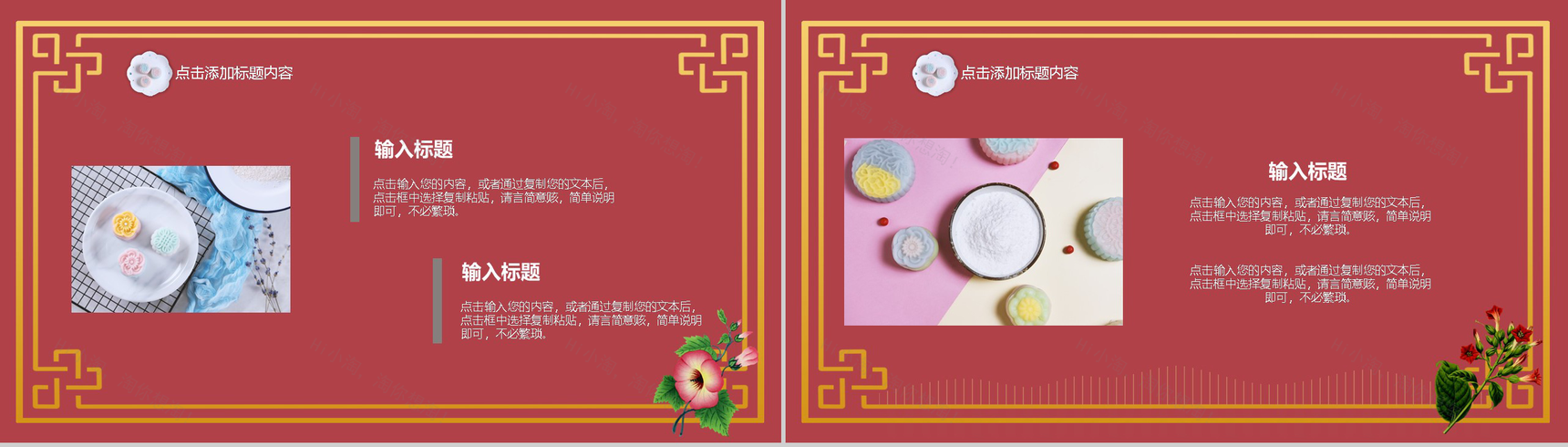 红色简约中秋节活动宣传主题PPT模板-5